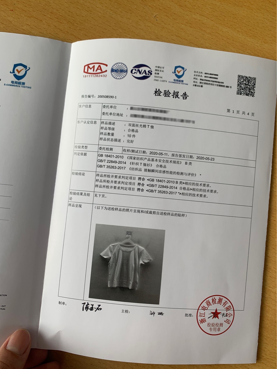 丝光棉检测报告 需要的顾客直接拍下