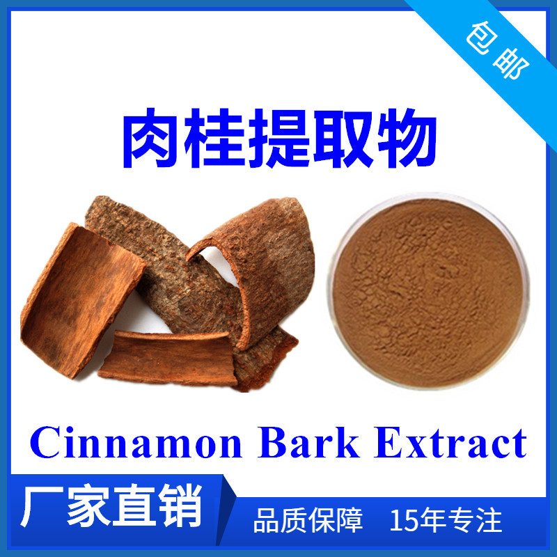 肉桂提取物101肉桂多酚桂皮桂皮酚cinnamonbarkextract1kg