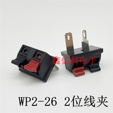 WP2-26两位迷你线夹 WP2-203音响接线快速夹 LED灯老化测试电源夹