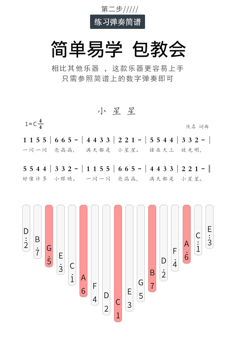 17音单板拇指琴