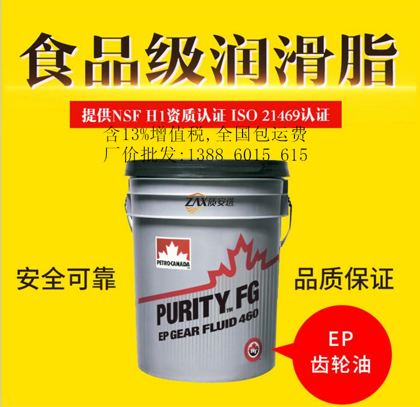 加拿大枫叶牌食品级润滑油purity fg ep220号无色无味nsf食品认证