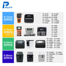 适用兄弟标签机色带PL-241线缆固定资产不干胶打印纸pt-d450p900