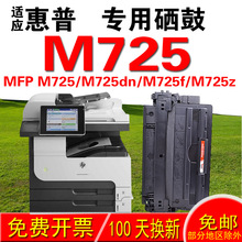 适用惠普HP laserjet MFP M725 M725dn M725f M725z硒鼓 墨盒