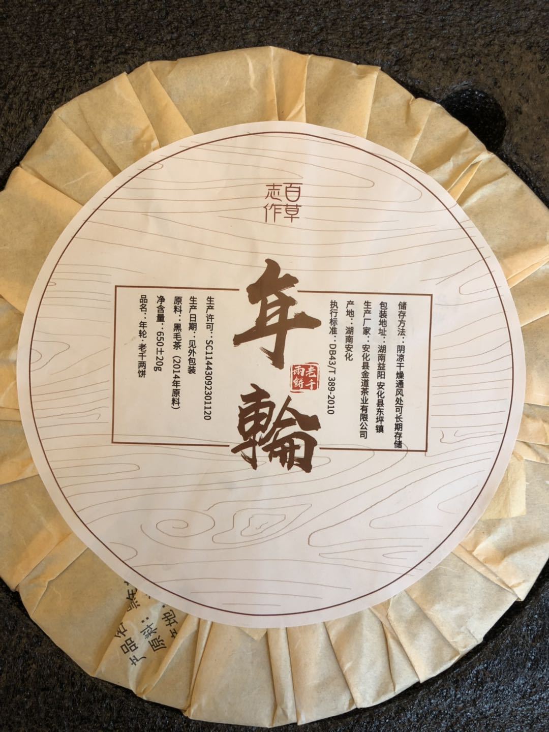 批发义聚昌湖南黑茶安化 2016年原叶千两茶饼650g茶叶特产收藏