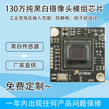 icx255al 130万纯黑白摄像头模组芯片 工业相机黑白ccd摄像头主板