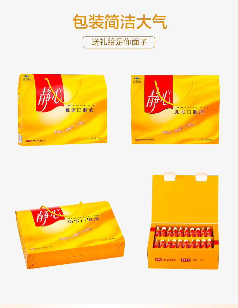 静心囗服液60支*15ml/盒礼盒 静心口服液 内有积分防伪卡商超同款