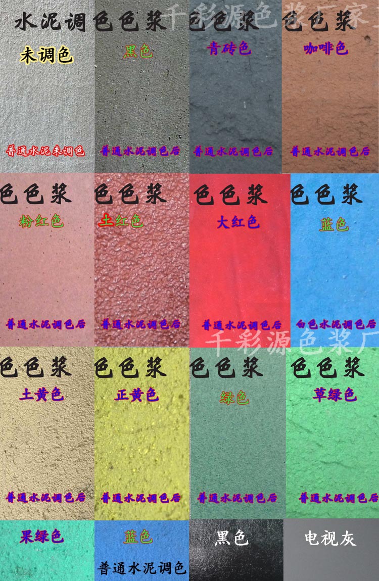 正琪彩色水泥混凝土调色色浆 砖雕/仿古材料染色 青砖色 厂家直销
