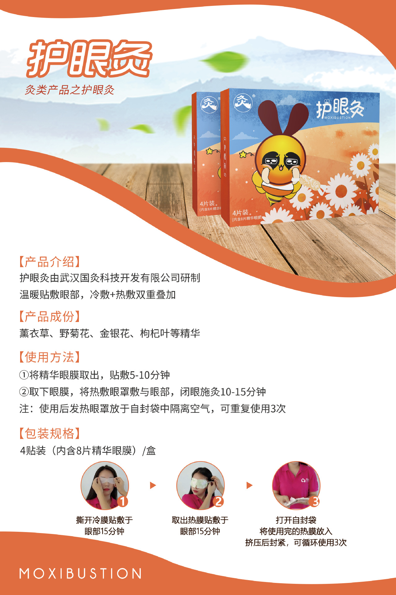 一件代发 蜜拓蜜武汉护眼灸中国灸护眼灸经络随身灸穴位贴敷批发