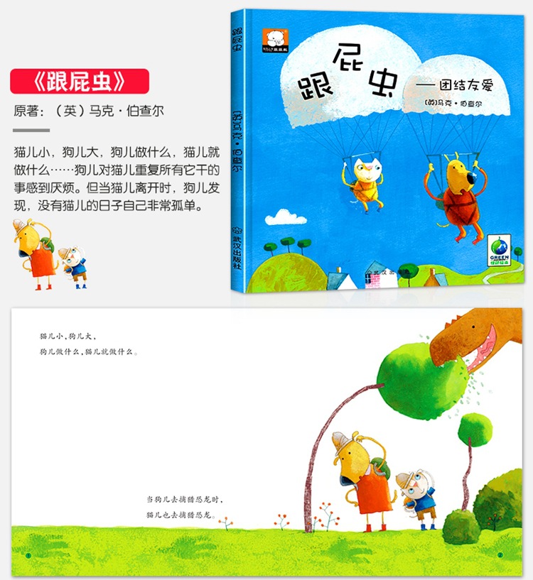 笨笨熊精装全3册兔子派妈妈的爱跟屁虫消失的星星国际获奖绘本书