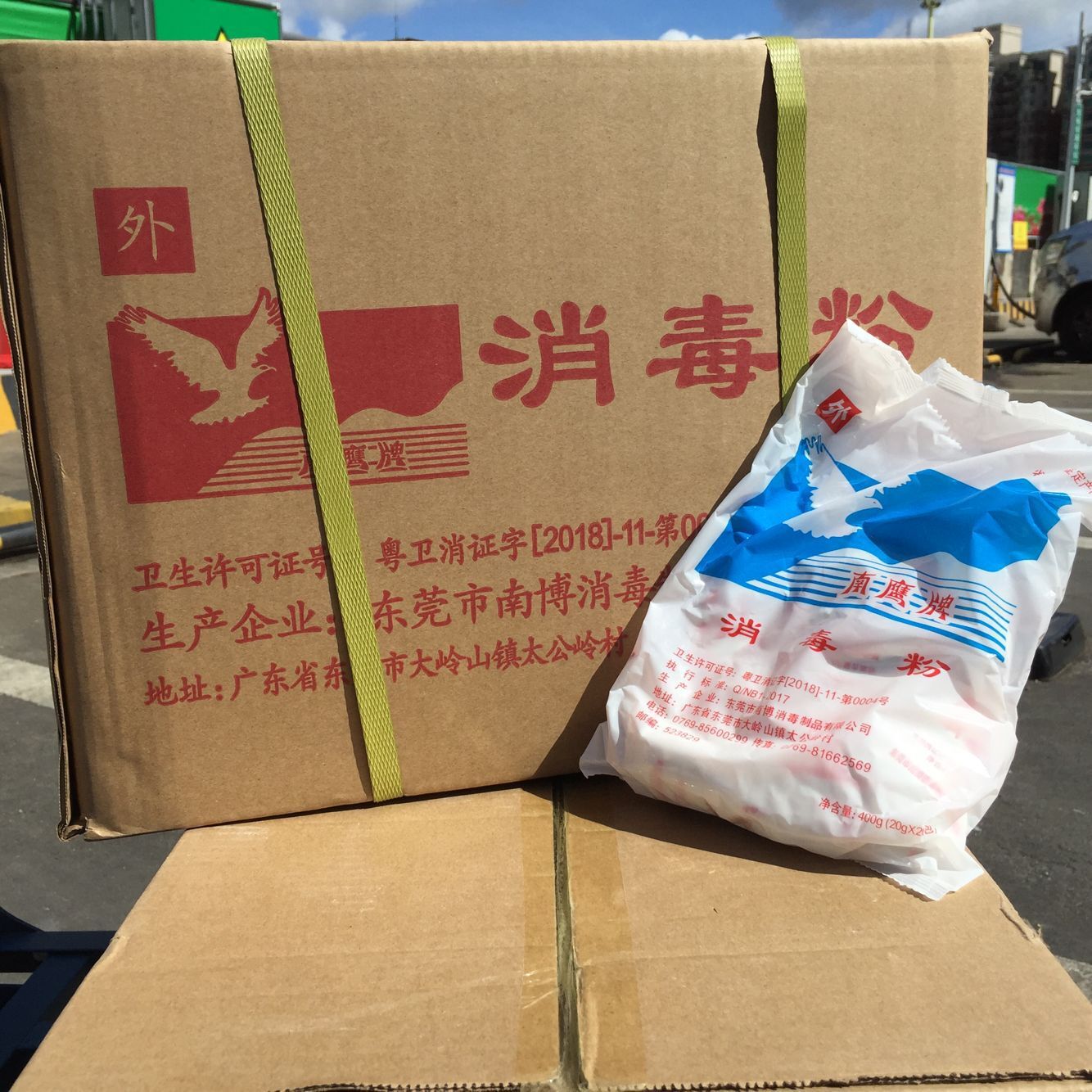 南鹰消毒粉消毒剂漂白清洁家用学校幼儿园酒店餐厅地板30袋