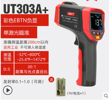 优利德测温枪油温高温度电力电子工业测温仪UT303A/A+/C/C+/D/D+