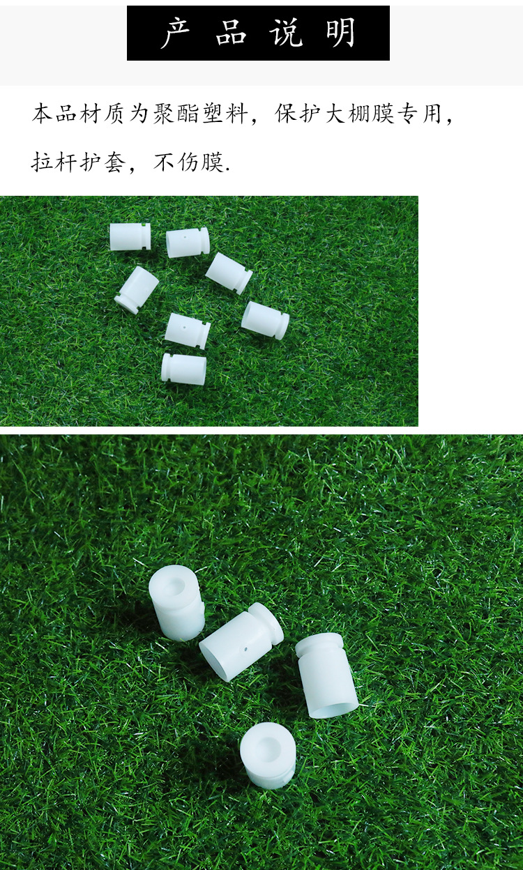 优质塑料大棚拉杆护套22钢管护套源头厂家温室大棚配件护套
