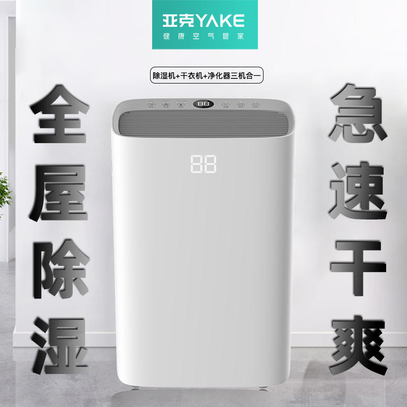 亚克yake h-22a家用除湿机除湿器去湿抽湿吸湿卧室地下室抽湿净化