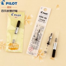 日本百乐PILOT旋转CON-40吸墨器笔胆 78G/88g/笑脸钢笔/贵妃适用