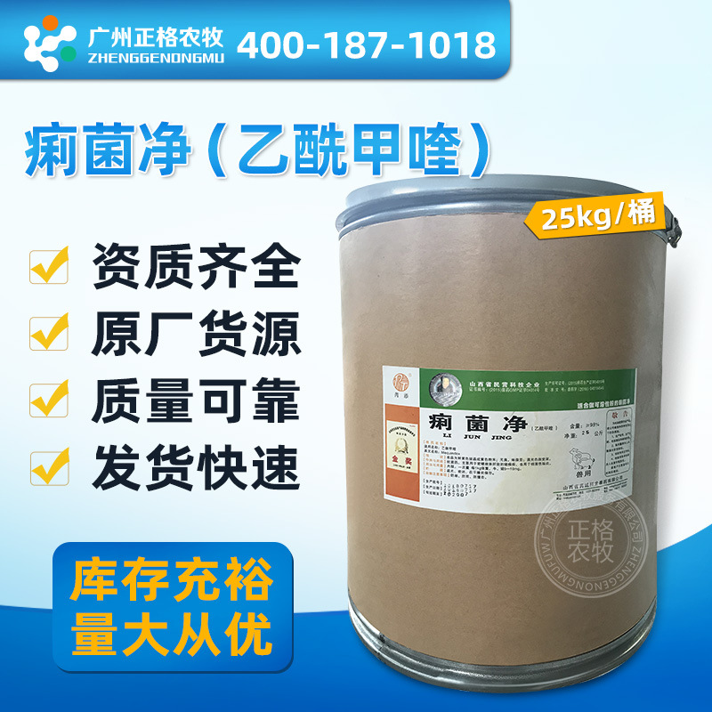 乙酰甲喹痢菌净-乙酰甲喹痢菌净厂家,品牌,图片,热帖-阿里巴巴