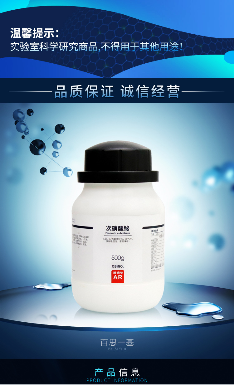 西陇科学化工 次硝酸铋 碱式硝酸铋 ar 分析纯 500g克 化学试剂