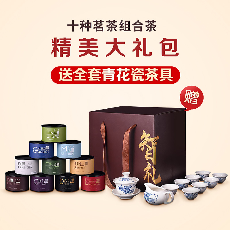 武夷智圣者十种名茶罐装组合大红袍岩茶红茶金骏眉茶叶礼盒装批发
