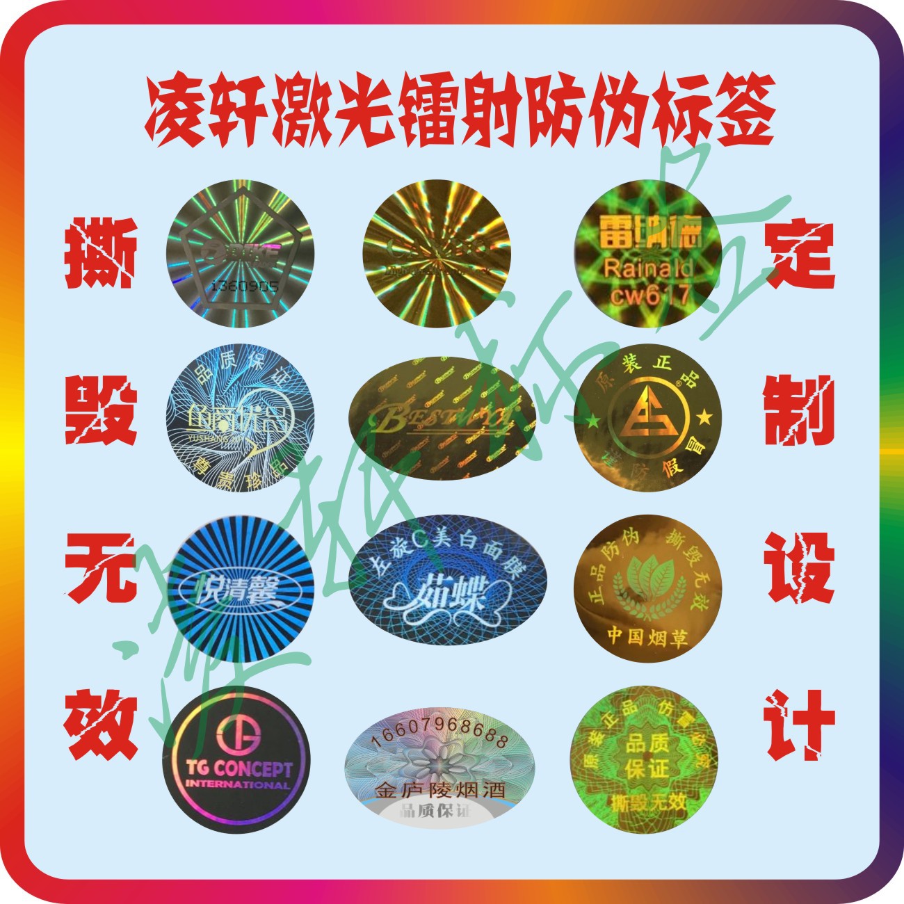 激光防伪标签 激光镭射防伪标签定制 镭射标一次性封口贴洗铝卷标