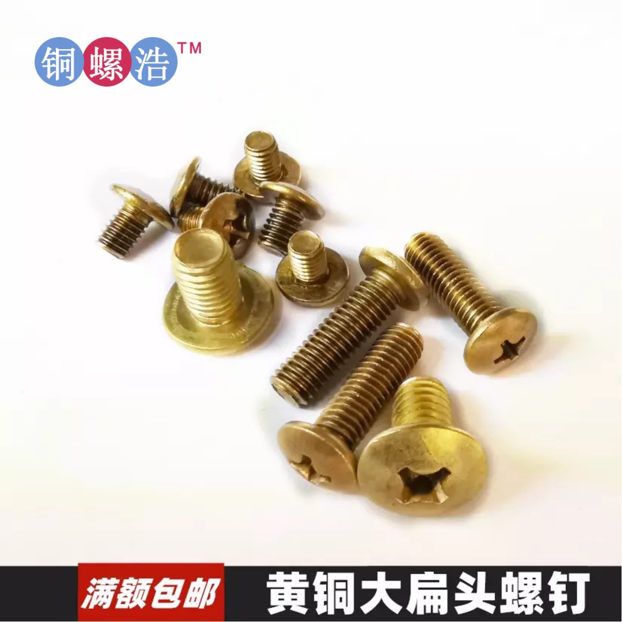 铜十字大扁头机牙螺钉 H62酸洗TM电子小螺丝 熟铜大头机械牙螺栓