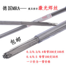 德国MRA不锈钢激光焊丝304 308 316L激光焊丝304氩弧焊0.1/0.20.3
