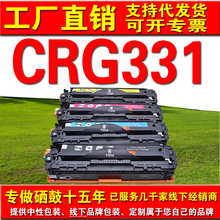 适用易加粉佳能CRG331硒鼓LBP7100CN 7110CW MF8210 8250彩色硒鼓