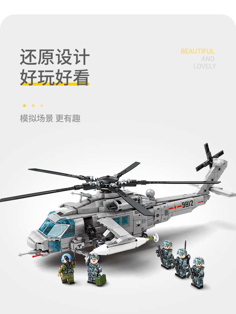 森宝202125积木航空文创正版授权直20海军武装直升机益智拼装玩具