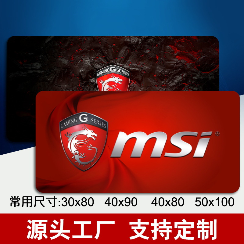 msi鼠标垫超大游戏鼠标垫办公室电脑桌垫加厚大号精密锁边防滑垫