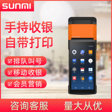 跨境外贸批发sunmi商米v2手持机外卖超市便利店零售餐饮排队叫号