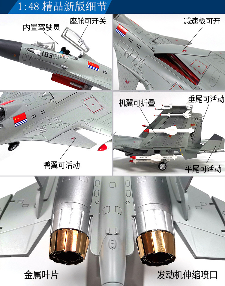 1:48歼15战斗机模型j15合金仿真飞机舰载机模型军事礼品收藏批发