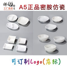 A5白色创意塑料双格小吃酱料碟味碟仿瓷碟方碟火锅碗密胺餐具包邮