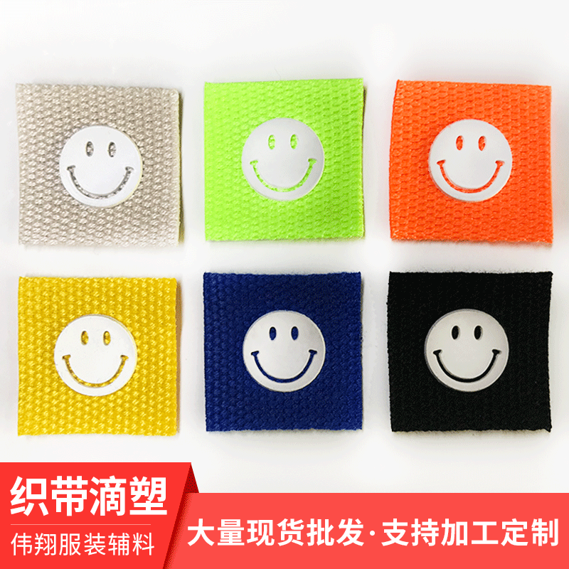 厂家直销服装辅料 服饰商标用品织带滴塑现货-阿里巴巴