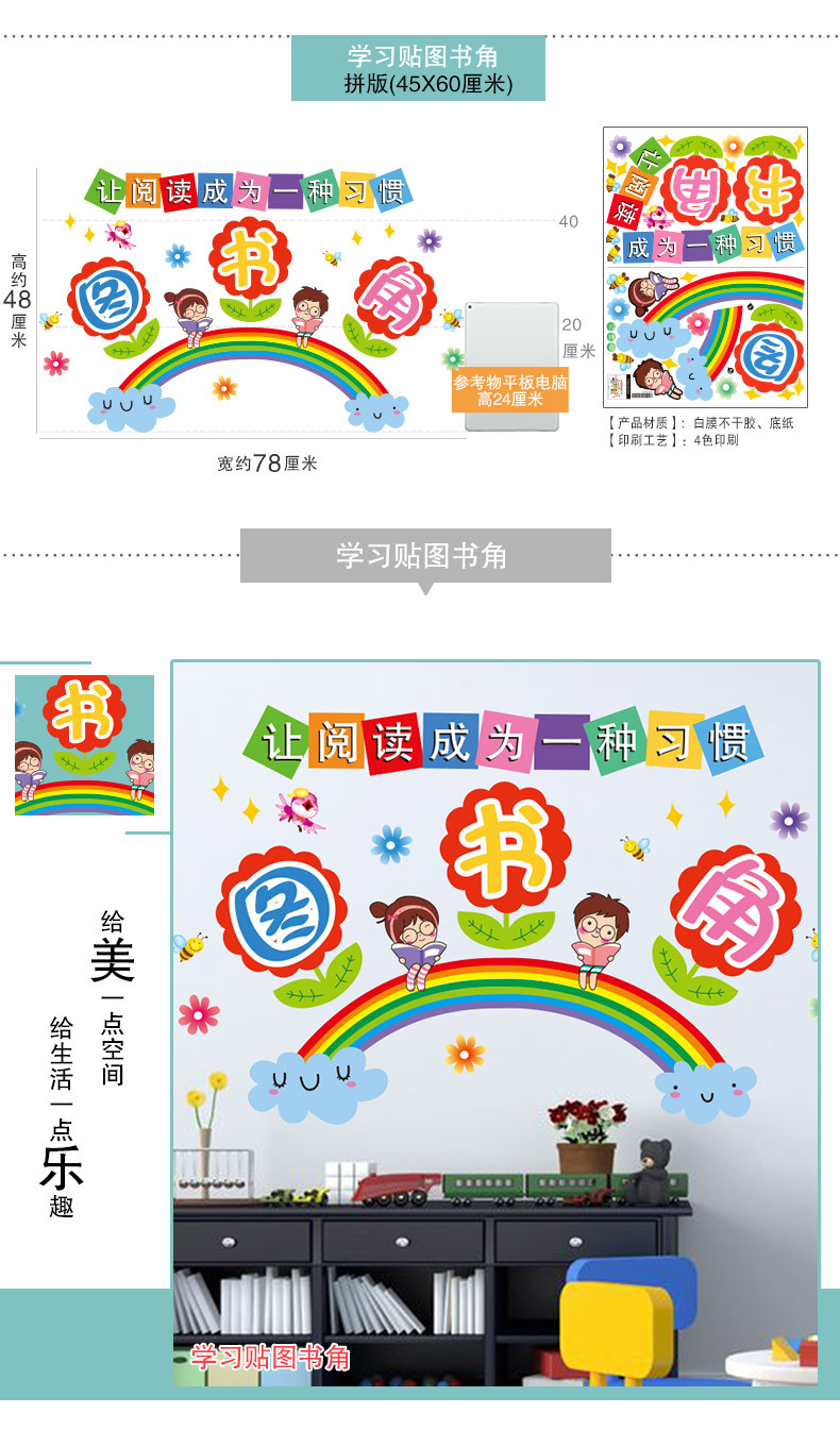 图书角墙贴纸托管班布置小学教室班级文化墙面装饰幼儿园贴画创意