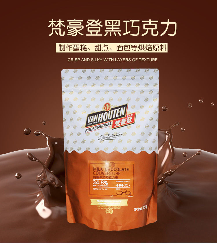 梵豪登34%牛奶巧克力币1.5kg纯可可脂淋面手工diy巧克力整箱10包
