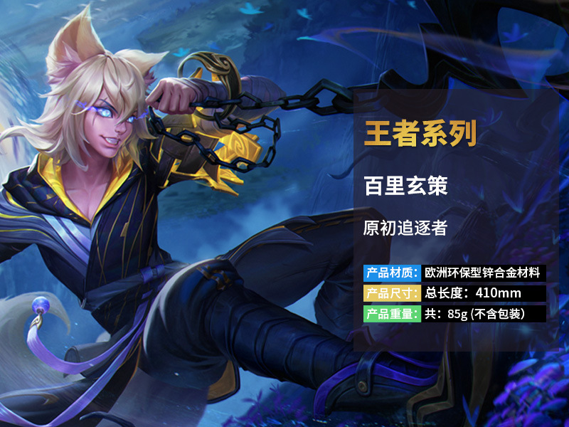 武器周边 百里玄策原初追逐者合金兵器模型 金属摆件