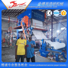 2400型日产6-8吨卫生纸机 生活用纸造纸机生产线产地货源品质优