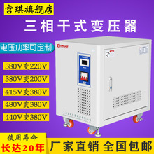 三相变压器415v480v380v转220v变200隔离变压器2KW3KW5KW10KW15KW