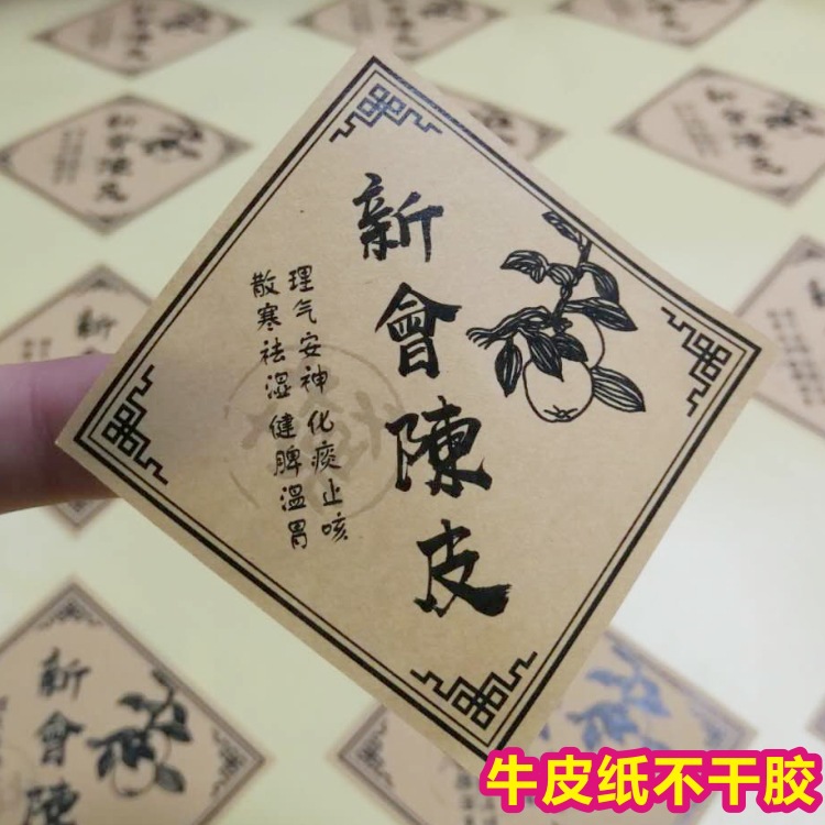 新会陈皮标签贴定制水纹纸牛皮纸新会特产贴纸红色封口不干胶