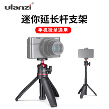 ULANZI MT-08手机微单相机桌面三脚架迷你延长自拍杆手柄直播支架