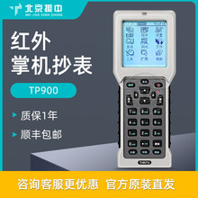 北京振中TP900电表数据采集器 手持远红外电能表编程掌机抄表仪