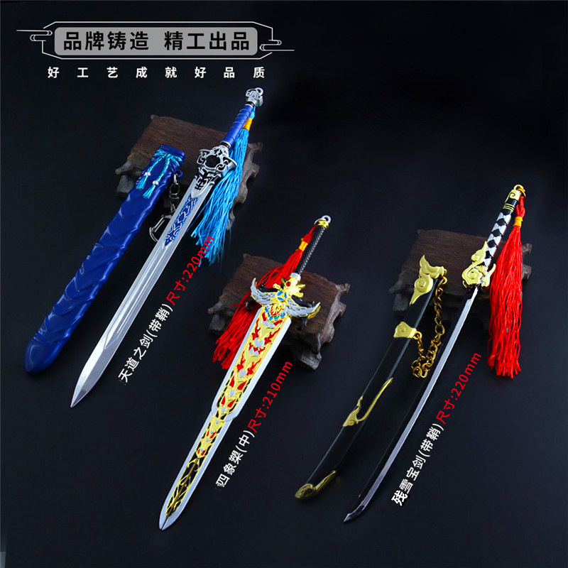 天道之剑四象槊残雪宝剑武器模型全金属工艺品摆件