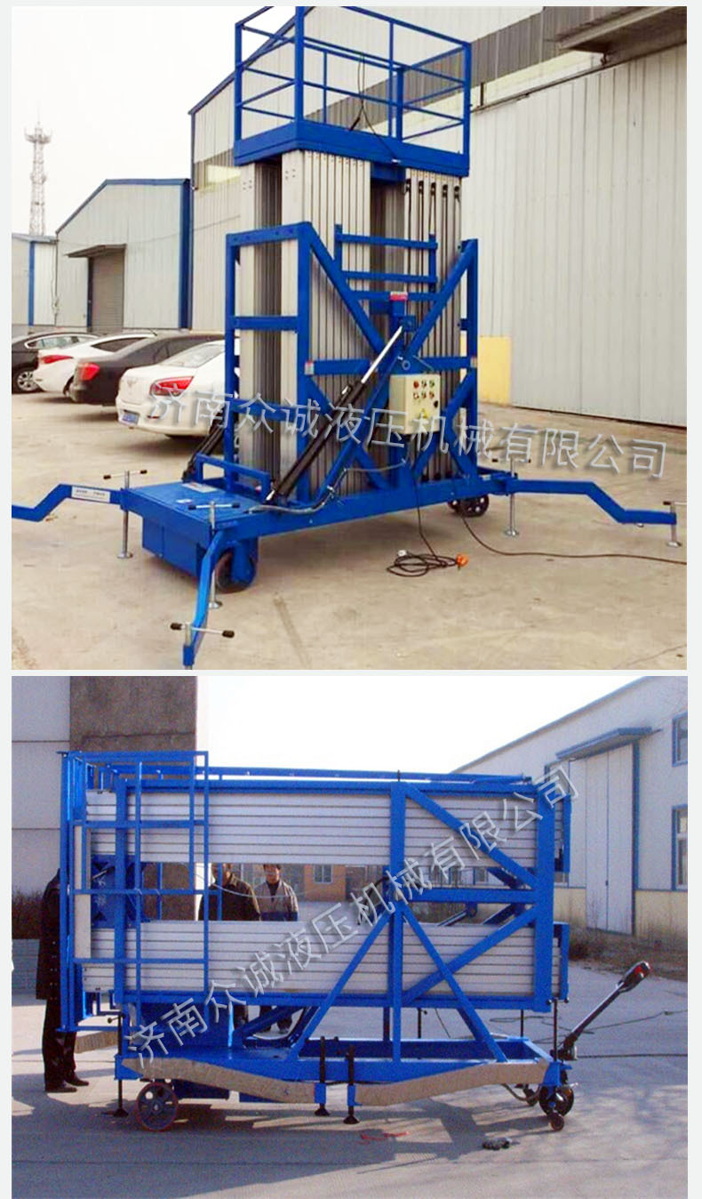 济南众诚厂家直供小型提升机电动液压户外移动式铝合金升降平台