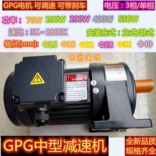 550W【GPG电机马达减速机】CH-32-550-100 免保养 CH-32-550-120