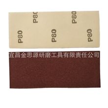 厂家供应棕色9.3*23cm打磨抛光木砂纸 套装砂纸 出口砂纸