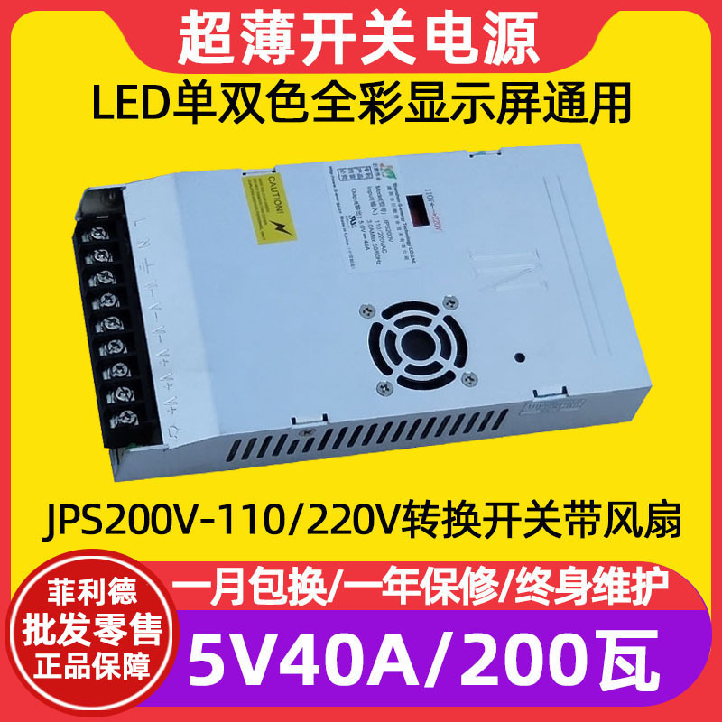 巨能伟业JPS200V全彩led电子显示屏电源110/220V转换开关5V40A