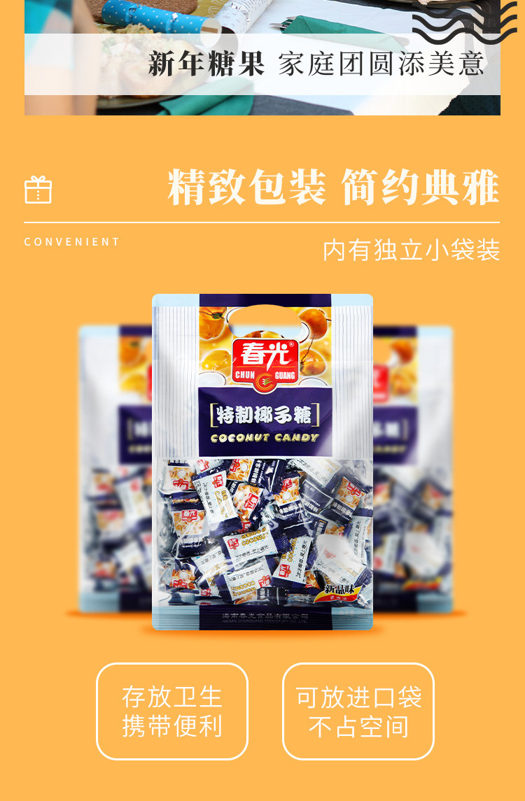春光食品 海南特产 零食糖果 特制椰子糖 300g东郊椰林椰子味
