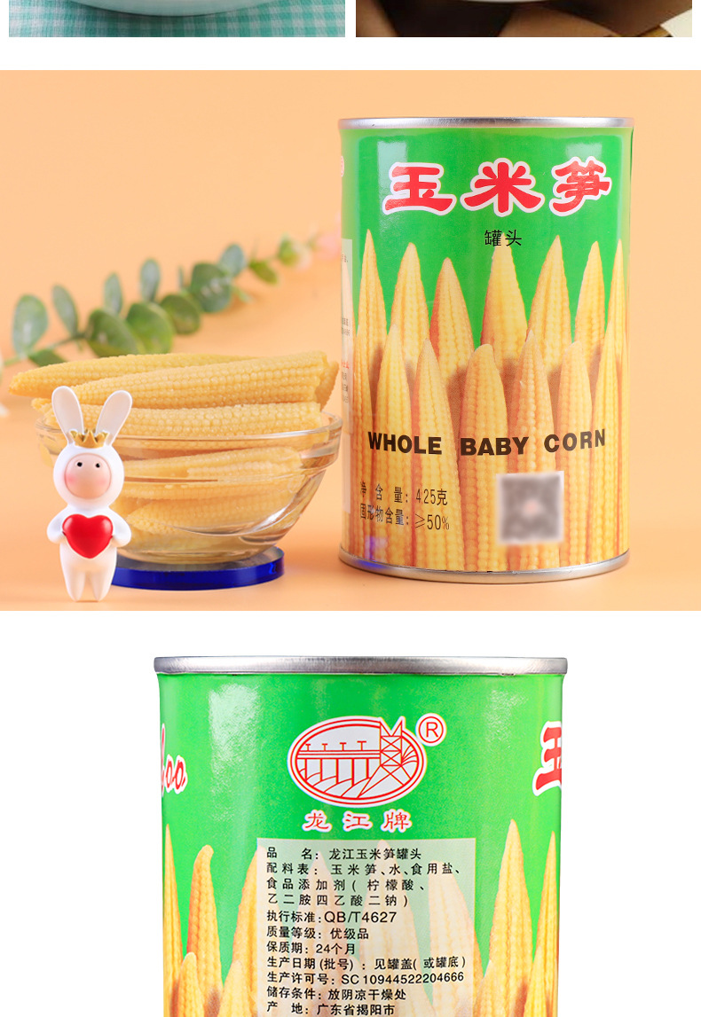 龙江牌玉米笋罐头425gx3 炒菜煲汤凉拌真空包装鲜脆香甜清甜爽口
