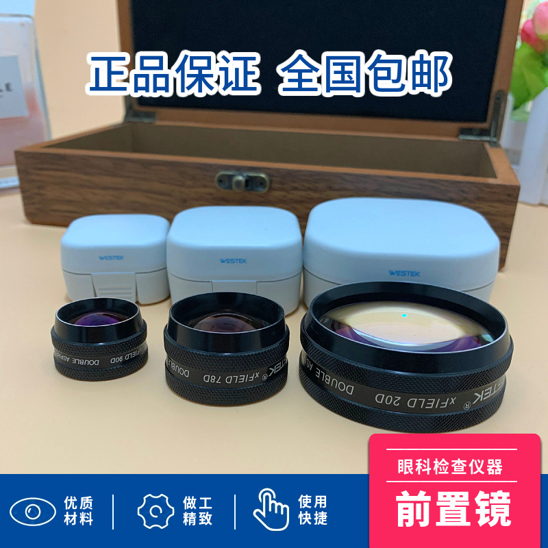 眼科裂隙灯90d前置镜 间接检眼镜20d前置镜 眼科前置78d眼底镜