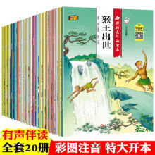 猴王出世 全套20册西游记连环画绘本 美猴王出世 大闹天宫孙悟空