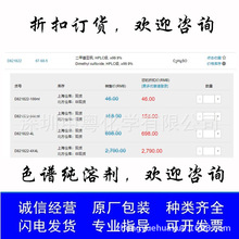 麦克林试剂 色谱溶剂 二甲基亚砜 HPLC级 99.9% 67-68-5 实验室