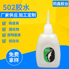 大瓶502 胶水批发 修补型瞬间胶日用万能胶鱼牌101胶水厂家供应